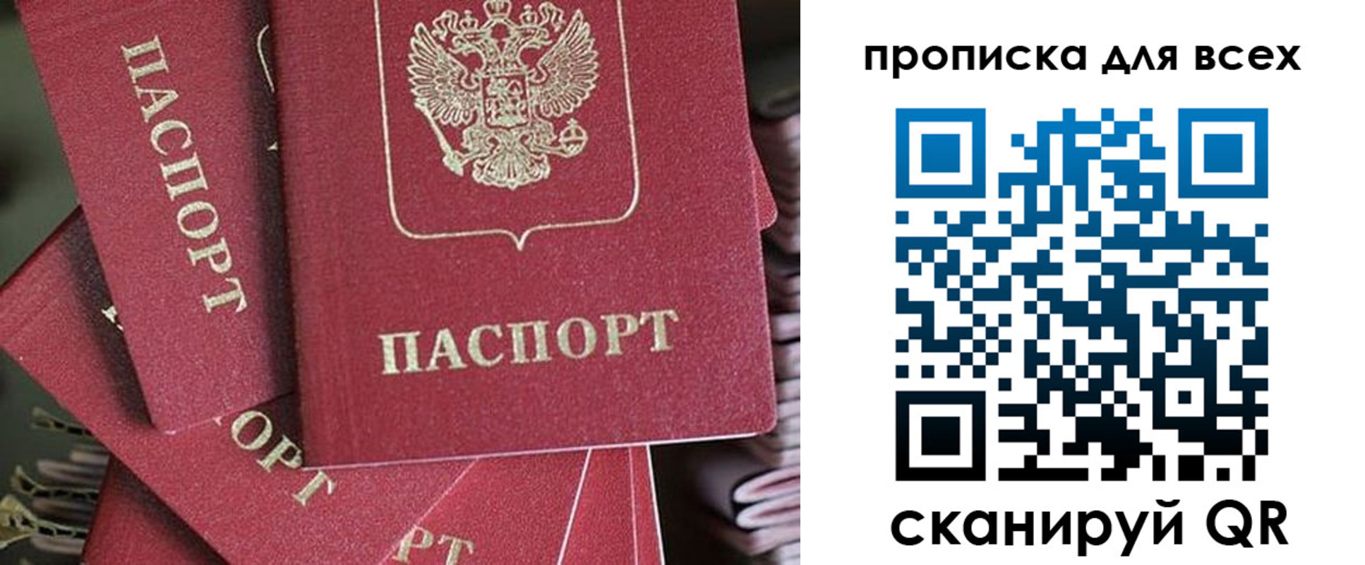 временная регистрация 2025 в Пласте