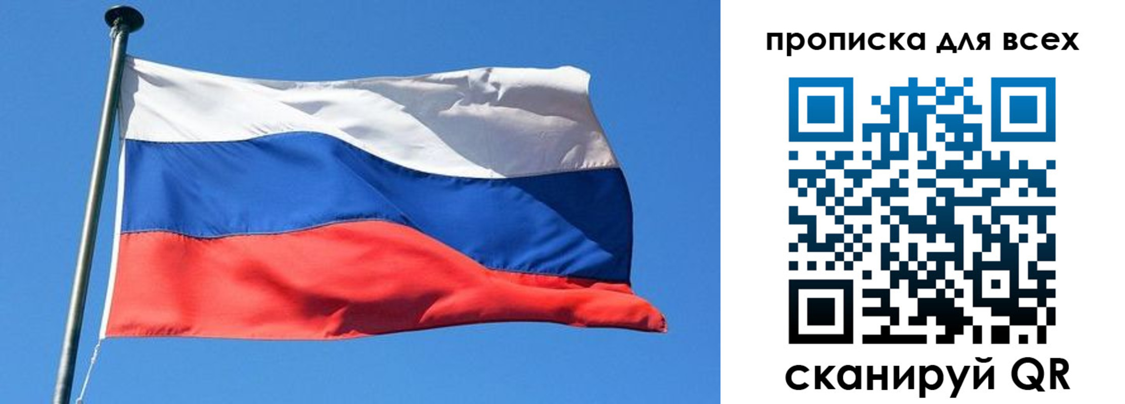 временная регистрация для всех в Пласте