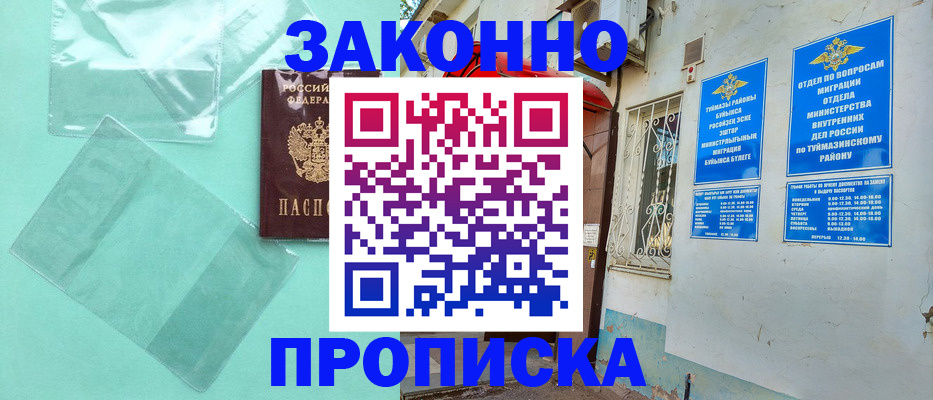 прописка регистрация в Пласте