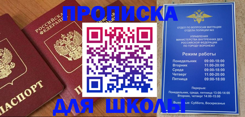 прописка ребенка в Пласте