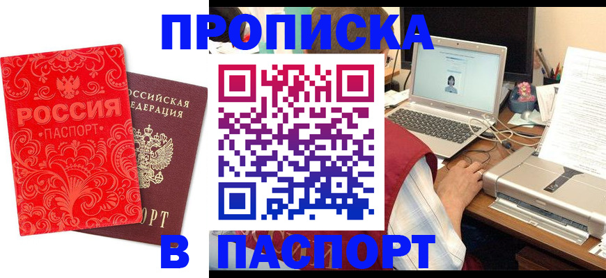 временная прописка в Пласте