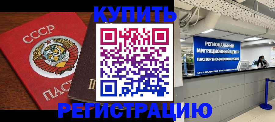 временная прописка в Пласте