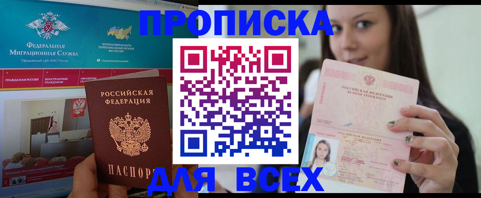 временная регистрация законно в Пласте