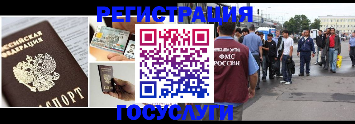 временная регистрация госуслуги в Пласте